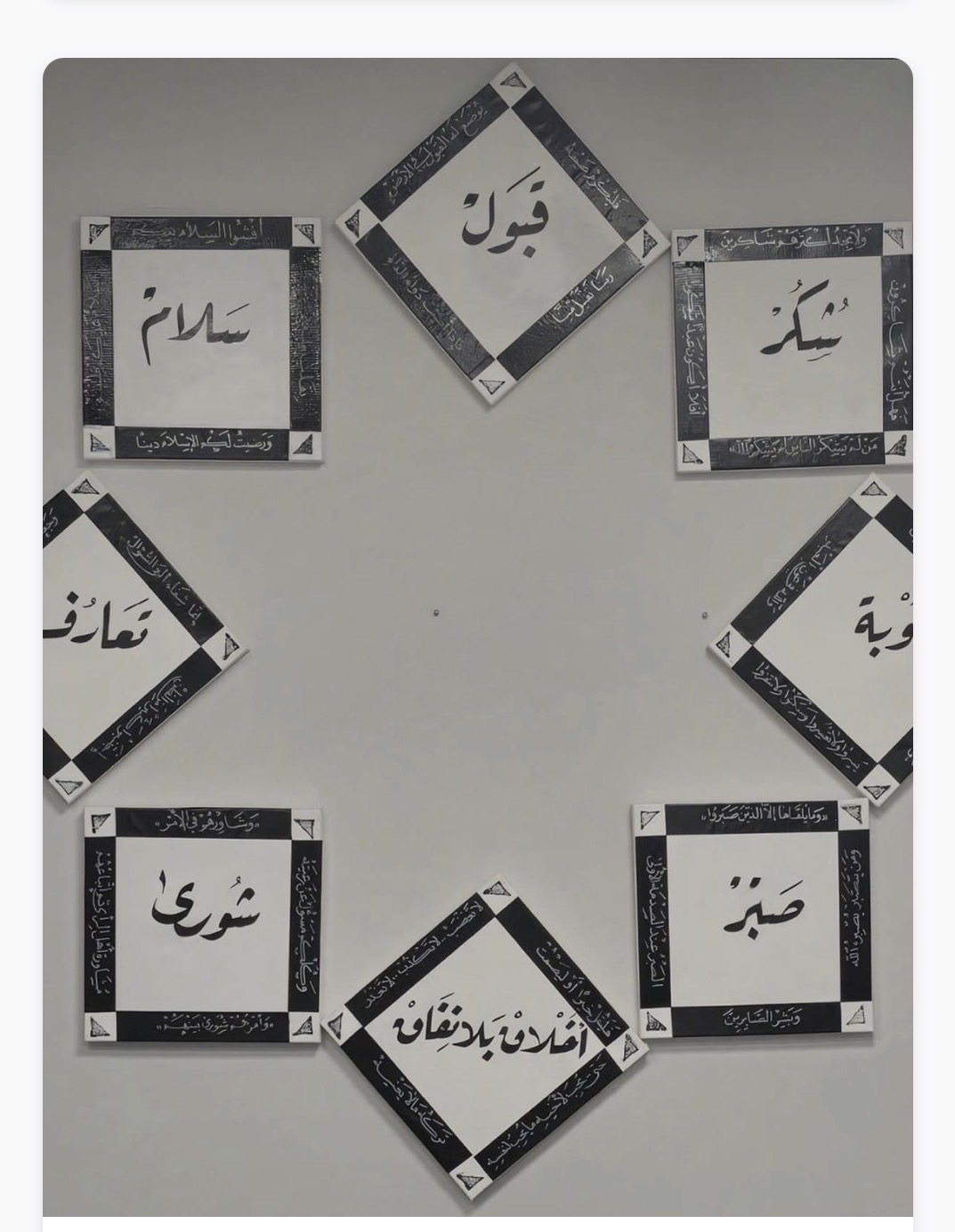 Arabic Calligraphy for a Wellness Space